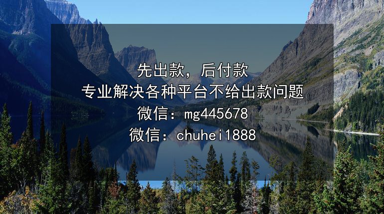 和信贷无法提现?清算中出款难,别慌这里有办法 和信贷无法提现?清算中出款难,别慌这里有办法