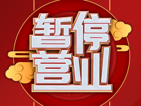 网红餐厅被查停业!北京天下美食餐饮管理有限公司合规警示 网红餐厅被查停业!北京天下美食餐饮管理有限公司合规警示
