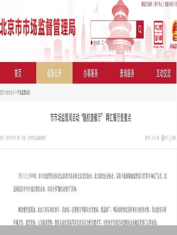 北京网红餐厅被查停业,食品安全管理漏洞怎么补? 北京网红餐厅被查停业,食品安全管理漏洞怎么补?
