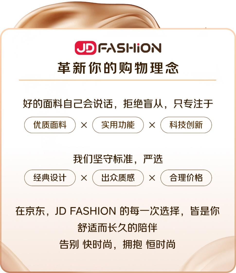 京东服饰 中国国际时装周 京东JD FASHION品质标签_京东做服装需要什么条件