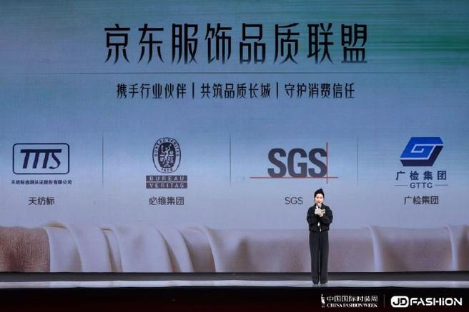 京东服饰 中国国际时装周 京东JD FASHION质造风尚_京东做服装需要什么条件