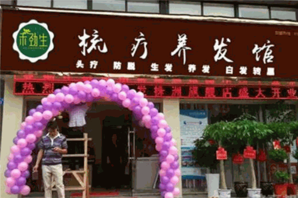 开一家养发馆要多少钱？禾劲生梳疗加盟成本明细