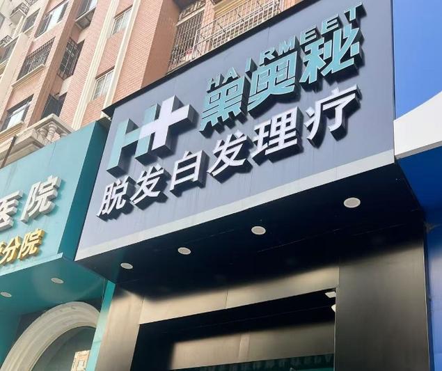 如悦养发馆加盟条件_养发馆需要投资成本_如悦养发馆加盟费用