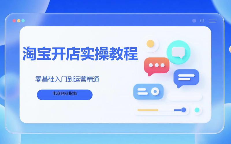 2026年淘宝开店的基本规则有哪些_淘宝开店条件_淘宝开店步骤