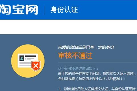2026年淘宝开店规则：认证失败能注销重开吗？注意这些限制