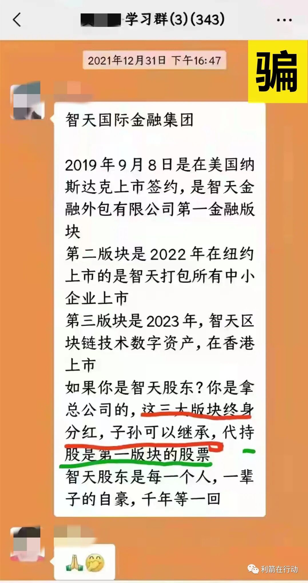 智天原始股骗局_金一原始股什么时候上市_智天金融集团传销案例