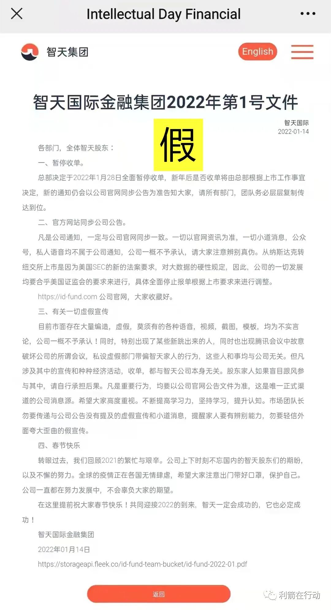 智天金融集团传销案例_金一原始股什么时候上市_智天原始股骗局