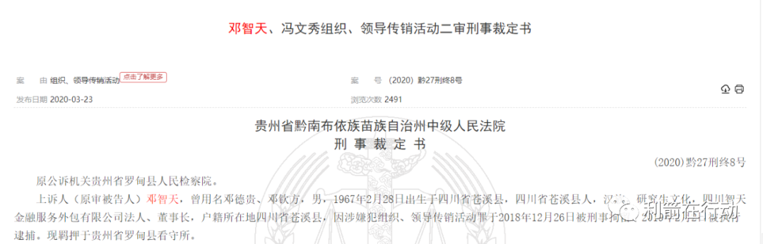 金一原始股什么时候上市_智天原始股骗局_智天金融集团传销案例