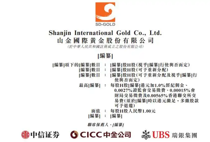 山金国际 2026 年 3 月递表港交所主板，何时上市引关注
