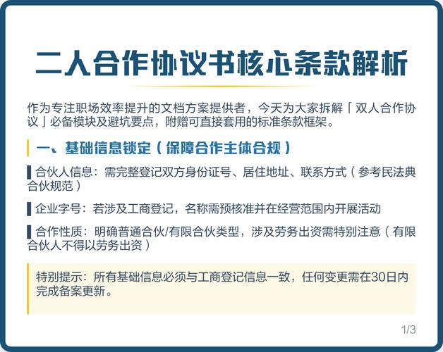 中国有普通合伙企业吗？一文看懂合伙协议核心条款