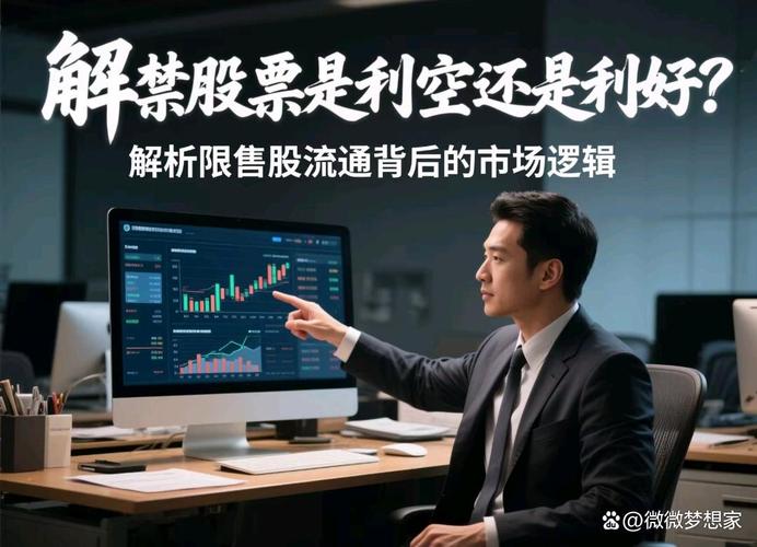 股票解禁之后一般会有怎样的走势_股票里面的解禁是什么意思_股票解禁是什么意思