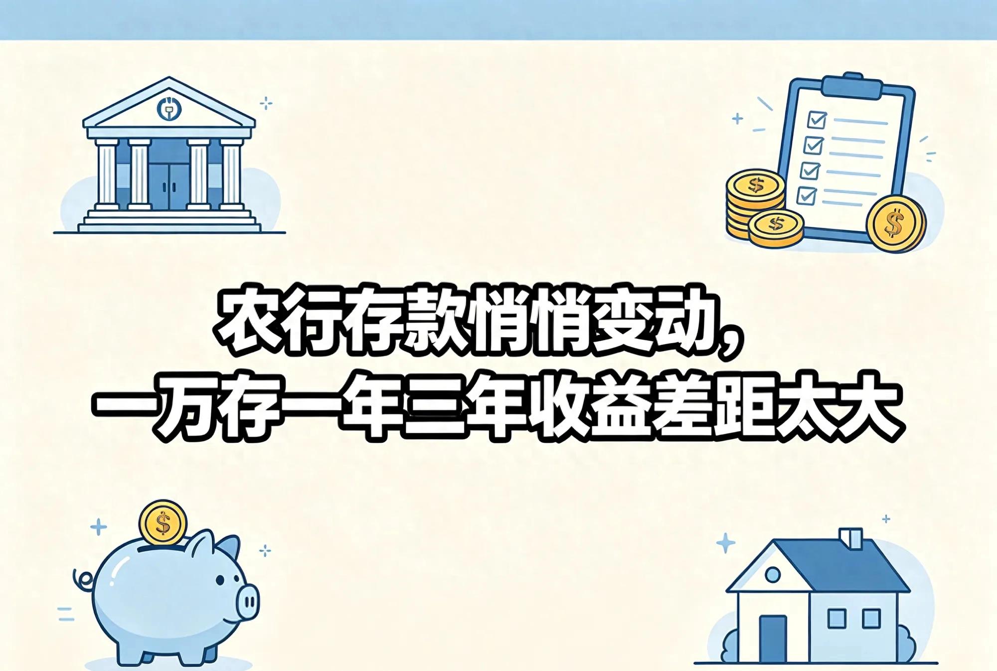 一万元存农行利息计算_农业银行卡余额图片_农业银行定期存款利率