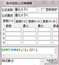 同花顺公式编写_同花顺突破量能平台指标公式_条件选股公式应用