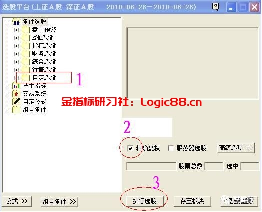 同花顺公式编写_同花顺突破量能平台指标公式_条件选股公式应用