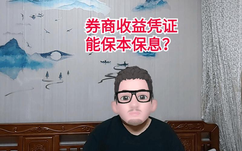 证券公司收益凭证_收益凭证保本字眼_上市公司购买券商收益凭证