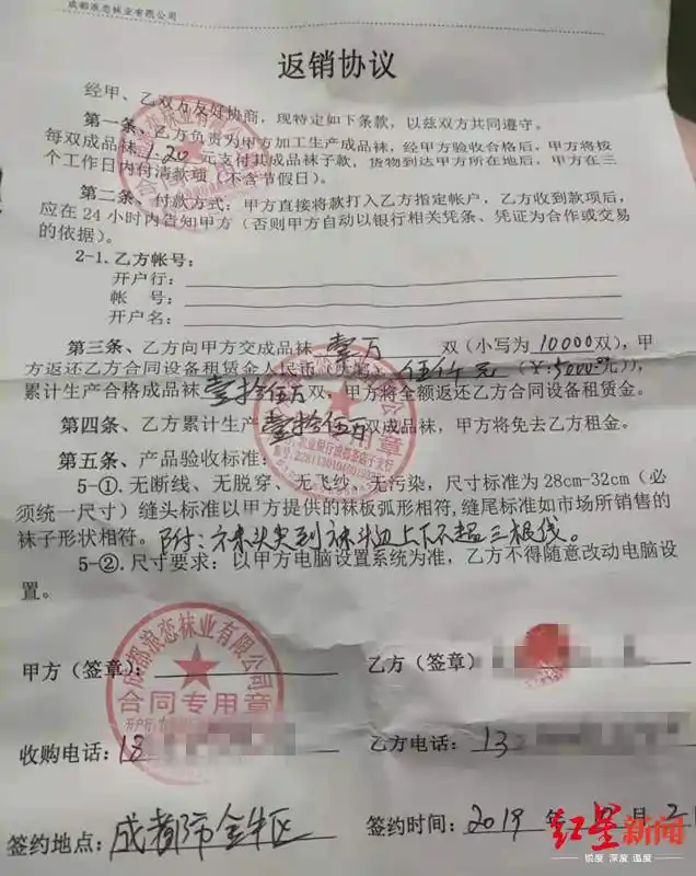袜子代加工骗局_上海加盟商做袜子并回收是骗子吗_租机器加工袜子风险