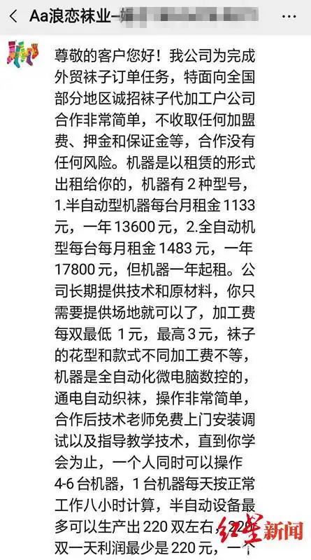 租机器加工袜子风险_袜子代加工骗局_上海加盟商做袜子并回收是骗子吗
