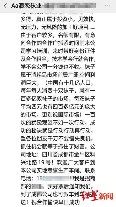 上海加盟商做袜子并回收是骗子吗_袜子代加工骗局_租机器加工袜子风险