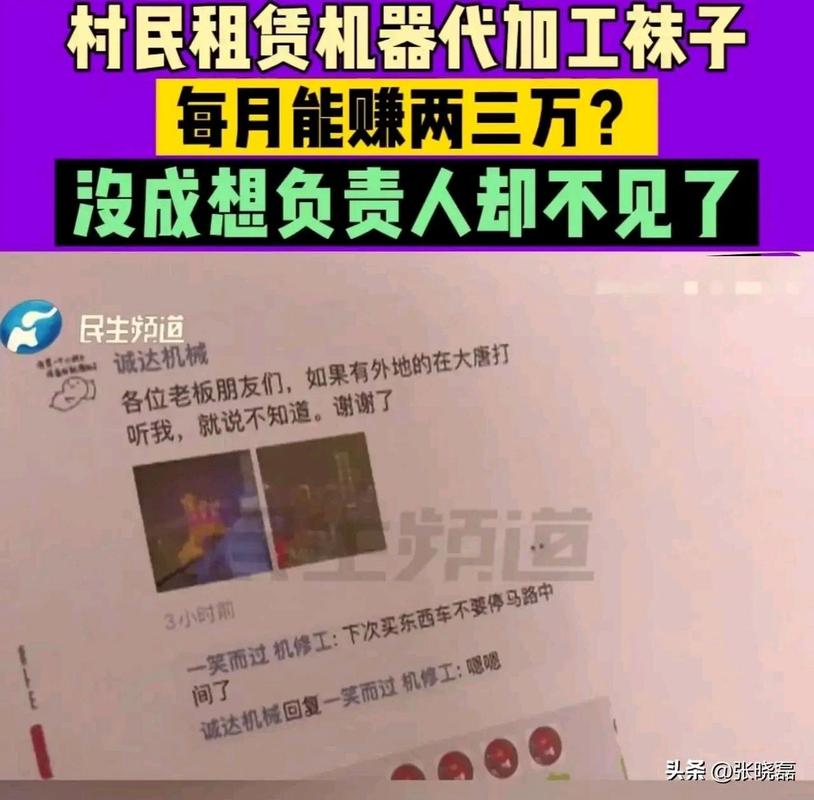 袜子代加工骗局_上海加盟商做袜子并回收是骗子吗_租机器加工袜子风险