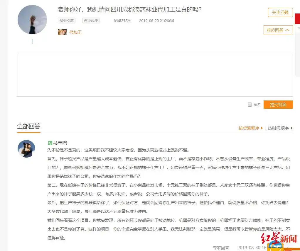 租机器加工袜子风险_袜子代加工骗局_上海加盟商做袜子并回收是骗子吗