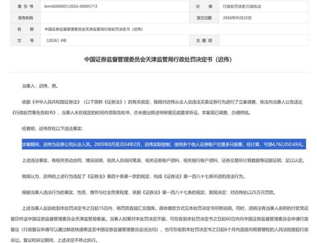 新证券法2026出台最高罚款_证券行业罚单减量罚金暴涨_天风证券巨额罚单