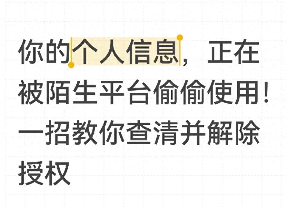 填手机号后莫名接到推销电话？小心信息被这些操作泄露